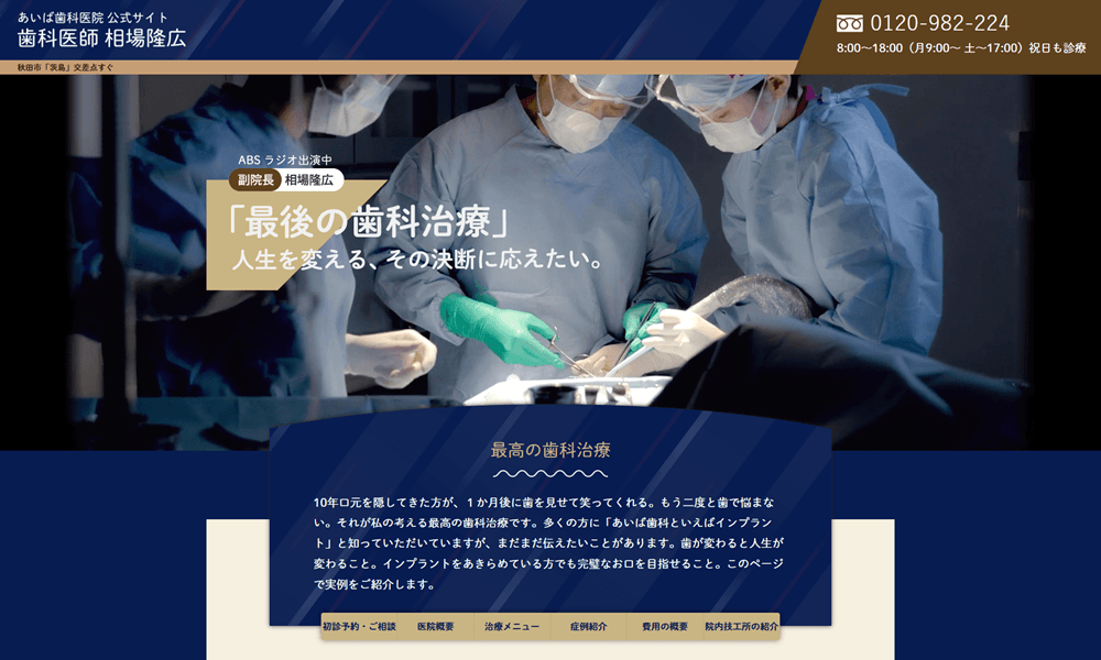 あいば歯科医院の画像