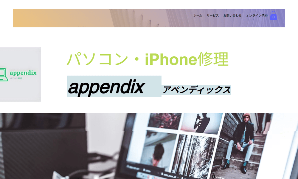パソコン・iPhone修理 アペンディックスの画像