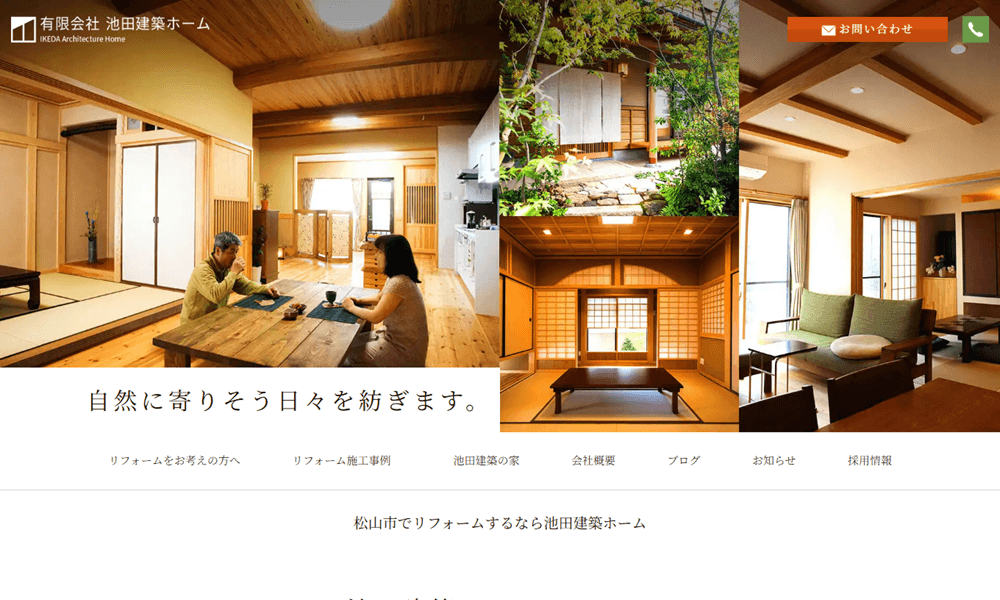 有限会社池田建築ホームの画像
