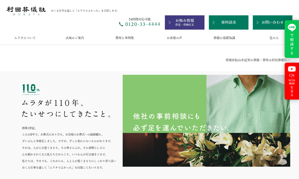 村田葬儀社の画像