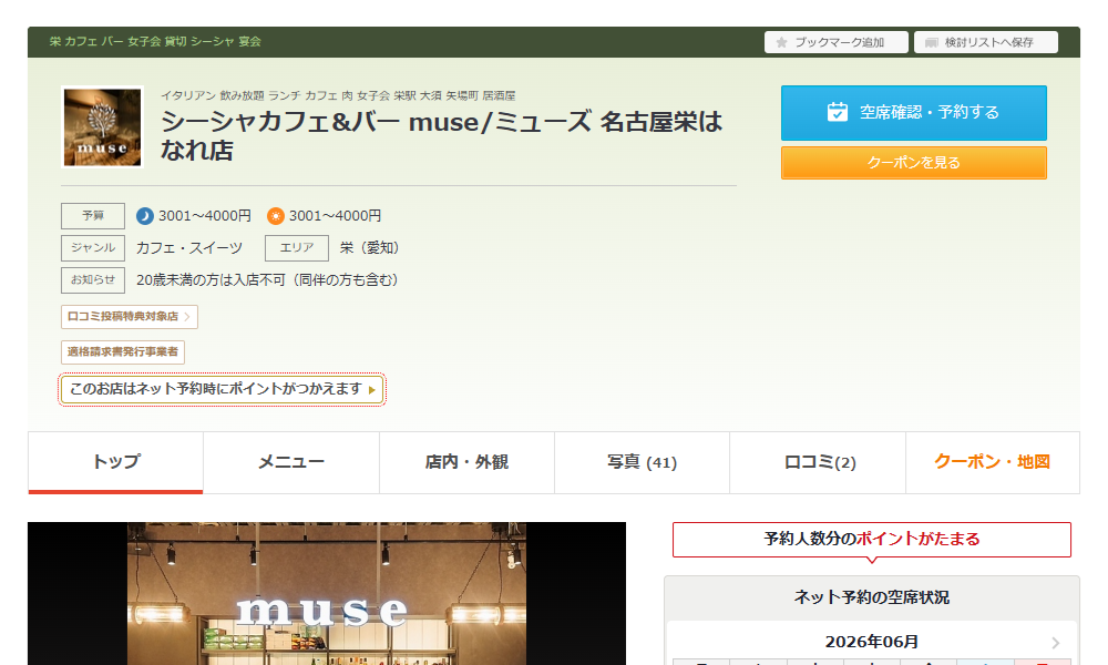 シーシャカフェ&バー muse/ミューズ 名古屋栄はなれ店の画像